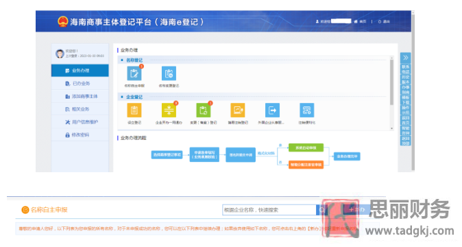 海南网上注册公司流程（2025线上公司申请步骤）