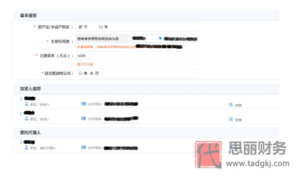 海南网上注册公司流程（2025线上公司申请步骤）