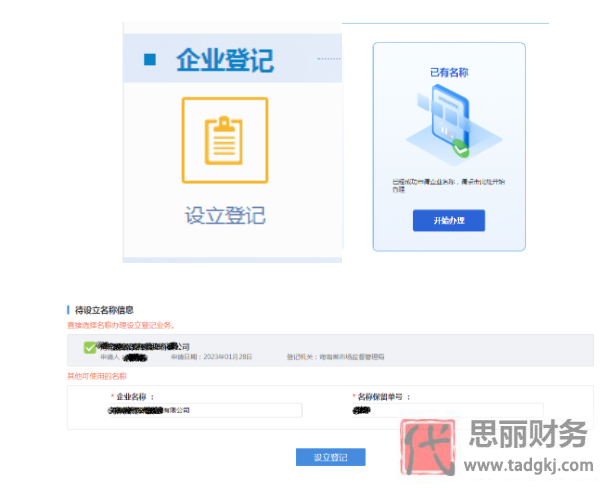 海南网上注册公司流程（2025线上公司申请步骤）