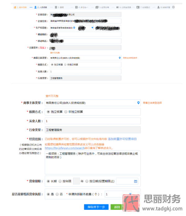 海南网上注册公司流程（2025线上公司申请步骤）