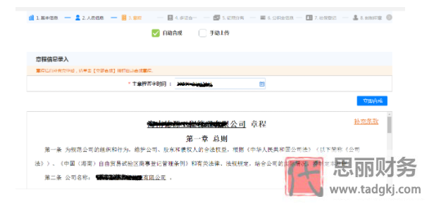 海南网上注册公司流程（2025线上公司申请步骤）