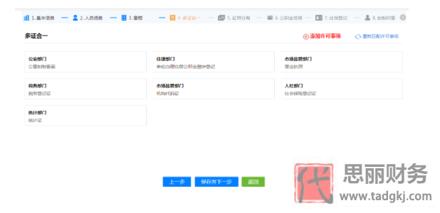 海南网上注册公司流程（2025线上公司申请步骤）