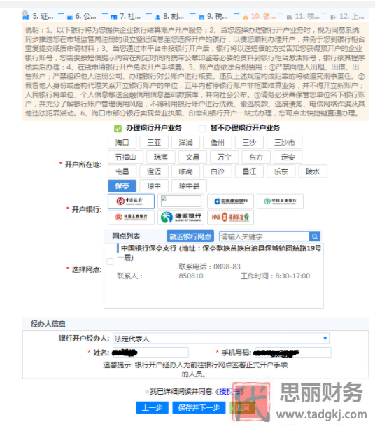 海南网上注册公司流程（2025线上公司申请步骤）