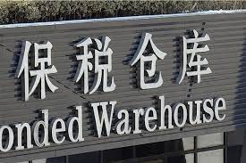 保税区注册公司条件有哪些？