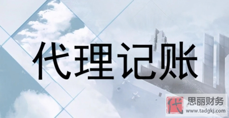 代理记账公司需要什么资质？（全面详细介绍）