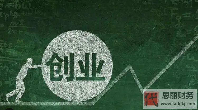 开代理记账公司要多少钱？（详细开支分析）