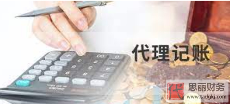财务代理记账需要多少费用？（具体收费明细）
