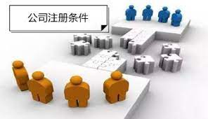 猎头公司注册条件是什么？