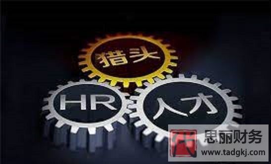 猎头公司注册条件是什么？