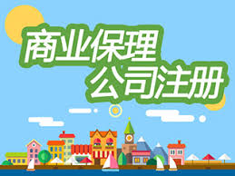 商业保理公司怎么注册？(2024年最新申请流程分享)