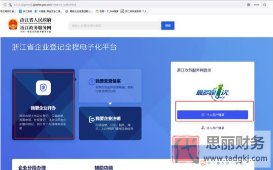 浙江怎么注册公司？（详细浙江公司申请流程）