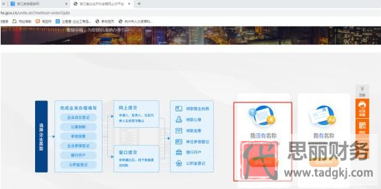 浙江怎么注册公司？（详细浙江公司申请流程）
