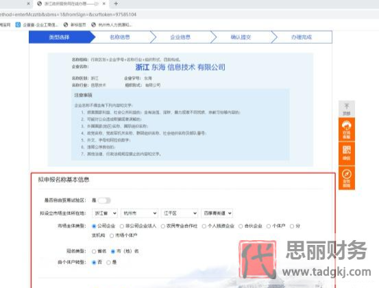浙江怎么注册公司？（详细浙江公司申请流程）