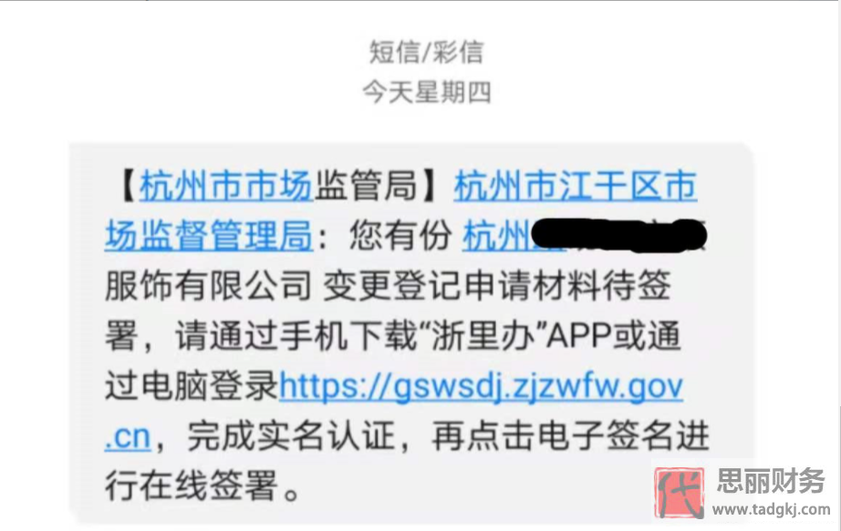 浙江怎么注册公司？（详细浙江公司申请流程）
