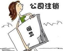 培训机构执照怎么注销？（2024执照注销详细流程）