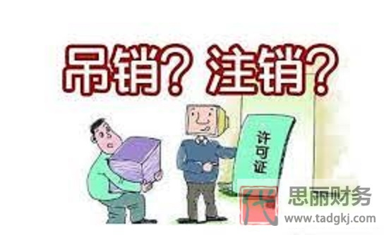 北京营业执照怎么注销？（最新执照注销流程）