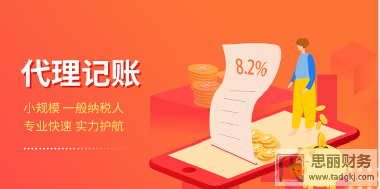 代理记账公司怎么谈续费?(如何互利共赢)