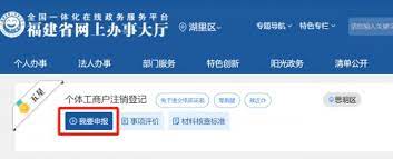 福建工商营业执照注销网址（官方注销入口）