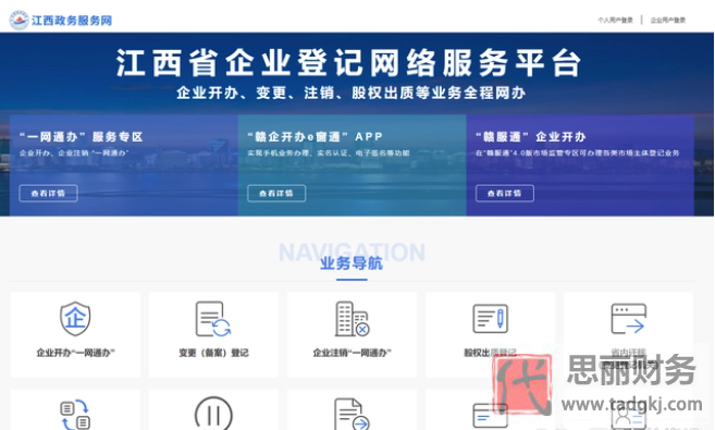 江西怎么办理执照注销？
