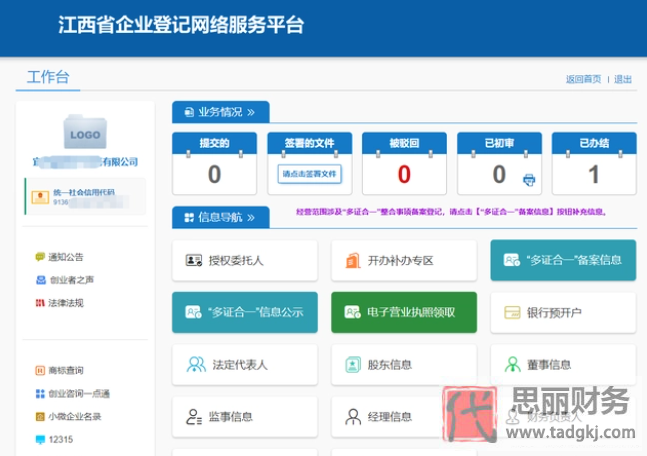 江西怎么办理执照注销？