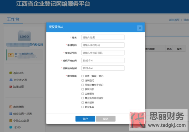 江西怎么办理执照注销？