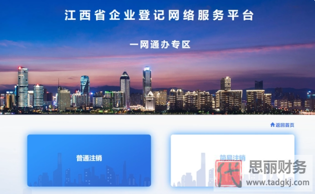 江西怎么办理执照注销？