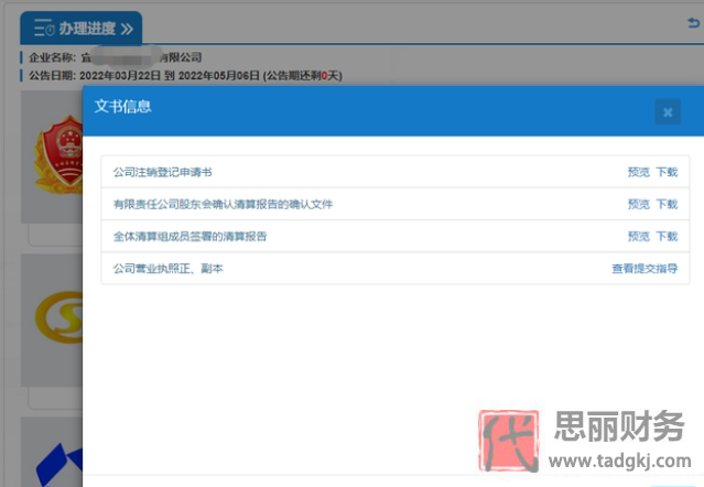 江西怎么办理执照注销？
