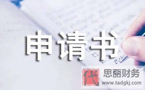 营业执照恢复注销申请文案（最新模版分享）