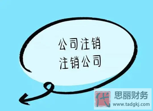 东莞望牛墩营业执照怎么注销？