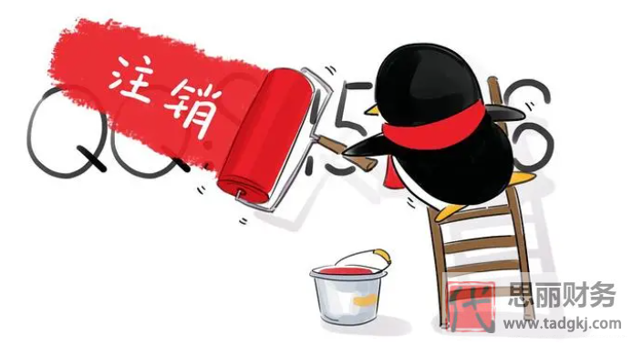 移动公司营业执照怎么注销？