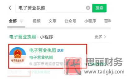 微信怎么查执照注销？（微信查注销信息流程）