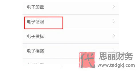 微信怎么查执照注销？（微信查注销信息流程）