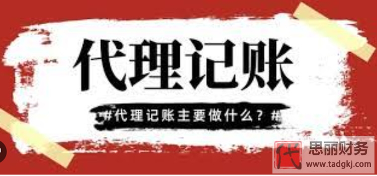 成都代理记账公司哪些好？（良心推荐）