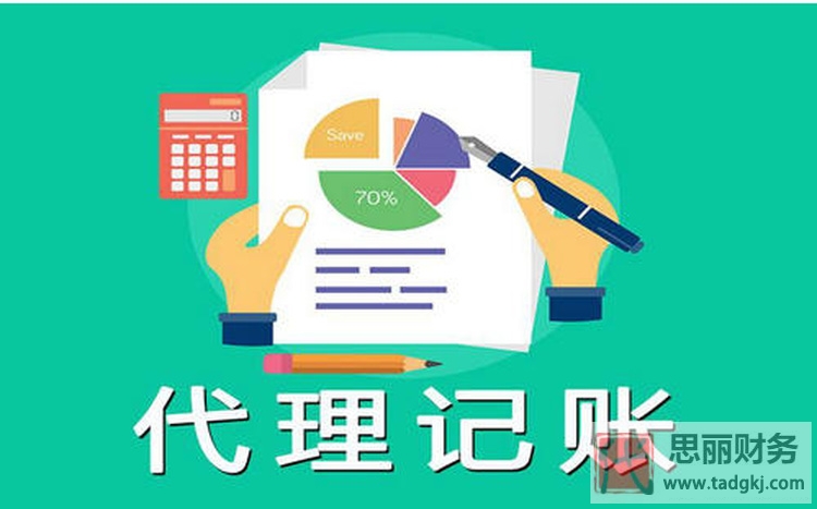 代理记账需要什么资质？（如何办理资质）