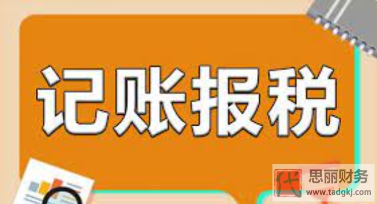 外资企业代理记账费用要多少？