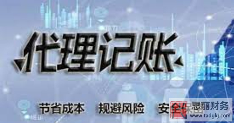 代理记账公司都做什么？（代理记账工作内容）
