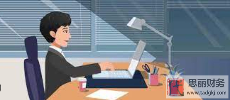 做代理记账好还是审计助理好？（会计与审计的区别）