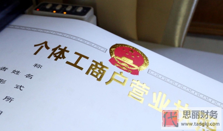 个体工商户代需要代理记账吗？（具体费用）