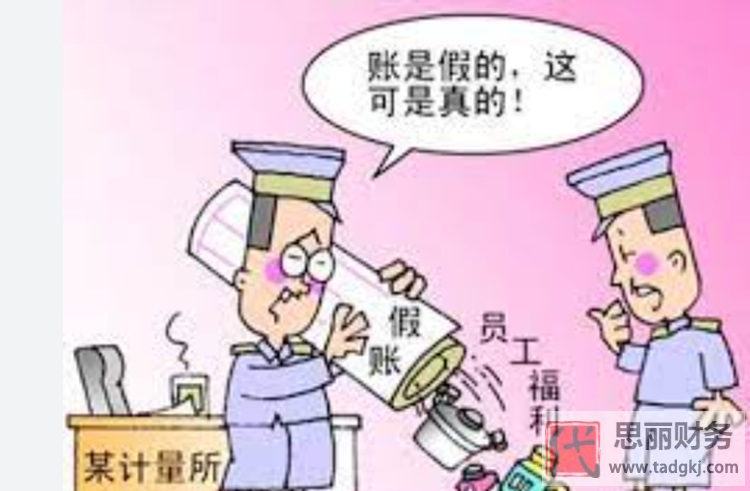 代理记账会做假吗？(教你一招拒绝做假账）