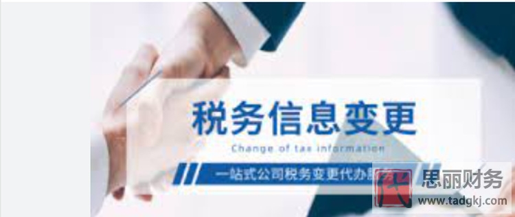 税务变更法人需要什么资料？（最新详细流程）