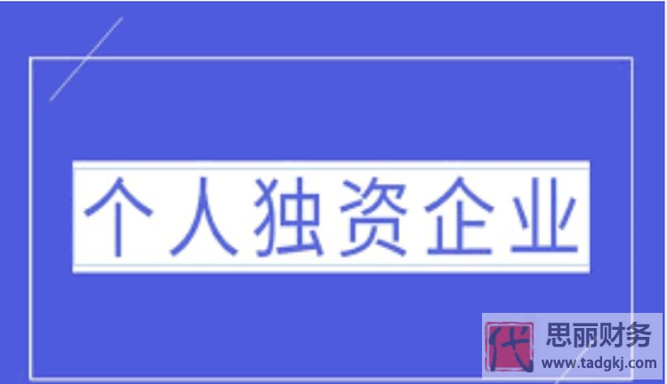 个人独资企业能变更法人吗？（独资与合伙企业区别）