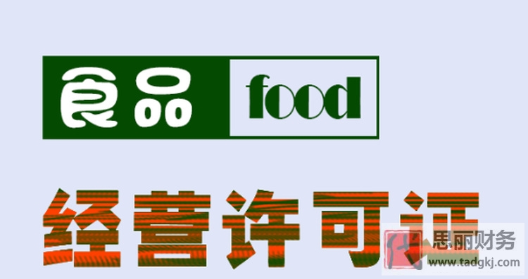 食品经营许可证可以变更法人吗？