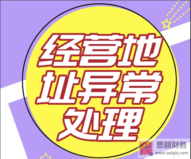 经营异常变更地址上门核查吗？（随机抽取实审）