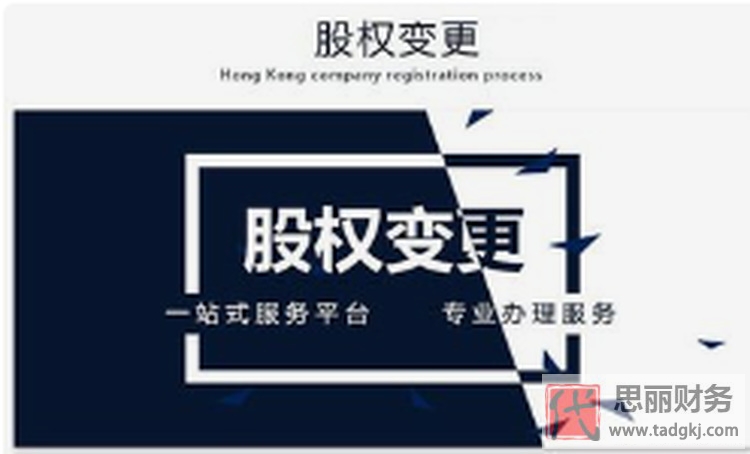 公司股权如何变更？（股权变更具体流程）