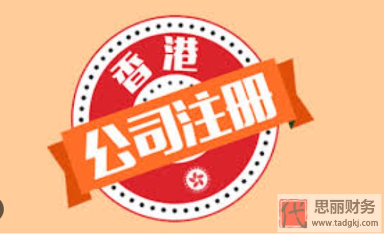香港注册公司代办费用(需要什么条件?)