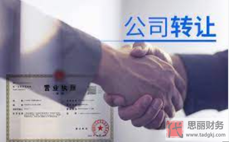 有限公司怎么转让？（转让流程和注意事项）