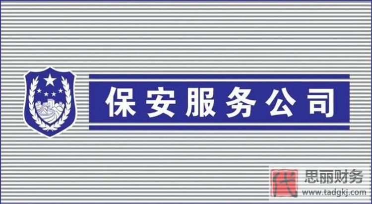 保安公司怎么代办？（详细代办步骤流程）