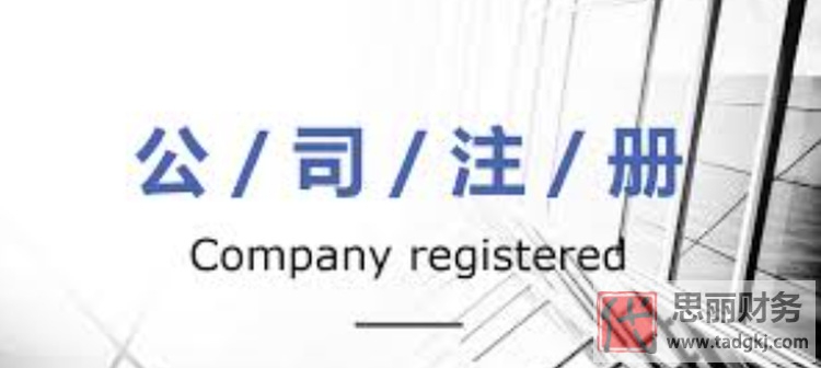 北京代办注册公司需要多少钱？每年都要缴哪些费用？