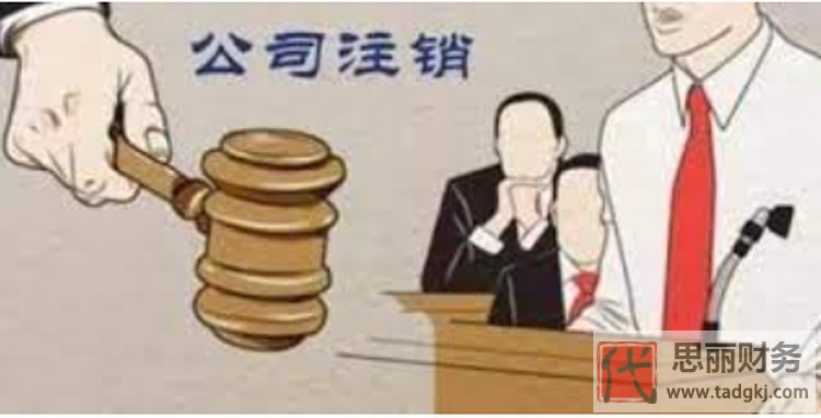 公司破产要办理注销吗？（详细注销流程）