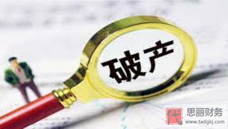 公司破产要办理注销吗？（详细注销流程）